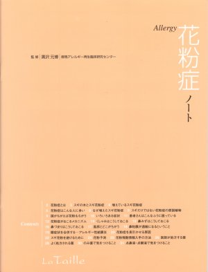 アレルギー花粉症ノート